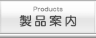 株式会社サイコムテクノロジー 製品案内