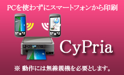 Android 印刷アプリ CyPria